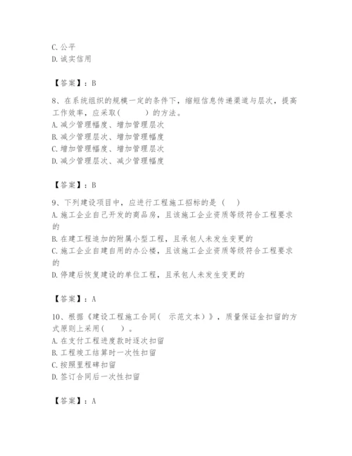 2024年咨询工程师之工程项目组织与管理题库附参考答案【模拟题】.docx