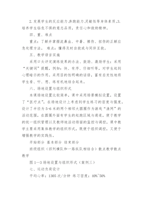 体育课准备活动教案.docx