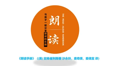 文学书刊朗读手册读书笔记PPT模板