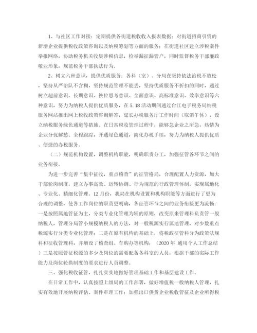 精编之年国税工作总结范本.docx
