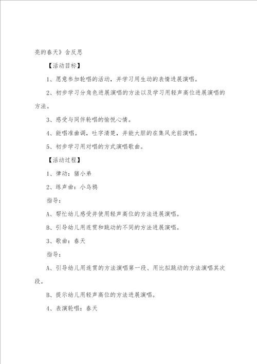 幼儿园小班美丽的春天教案反思