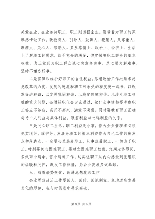 企业思想政治工作内容.docx