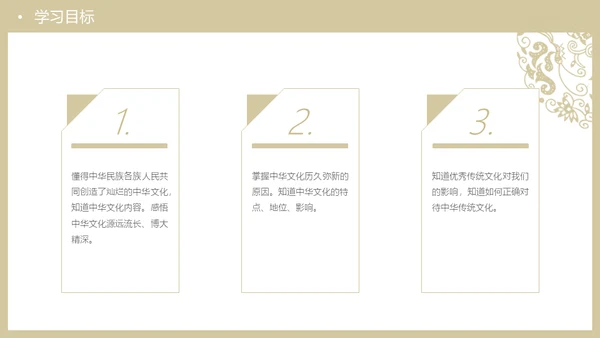中华文化与民族精神历久弥新通用PPT模板