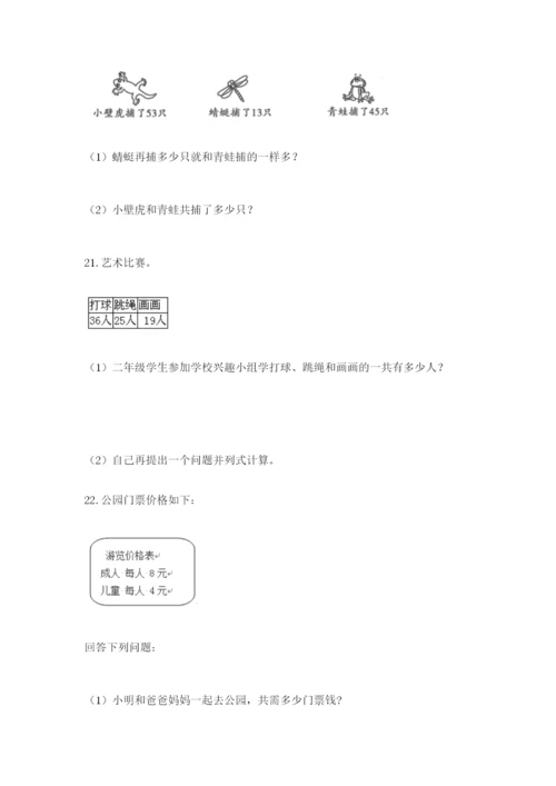小学二年级数学应用题50道（全国通用）.docx