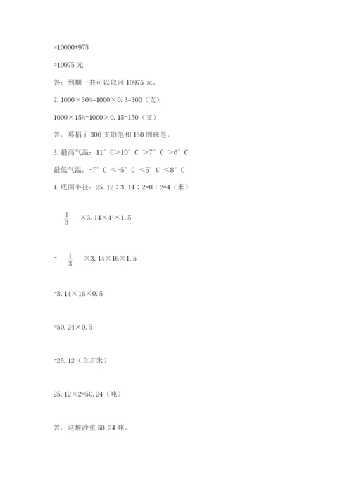 冀教版小学六年级下册数学期末综合素养测试卷精品【必刷】.docx