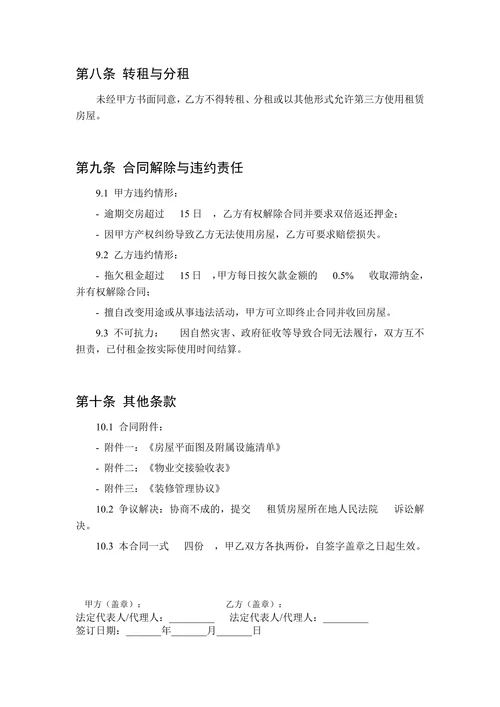 办公楼租赁合同范本