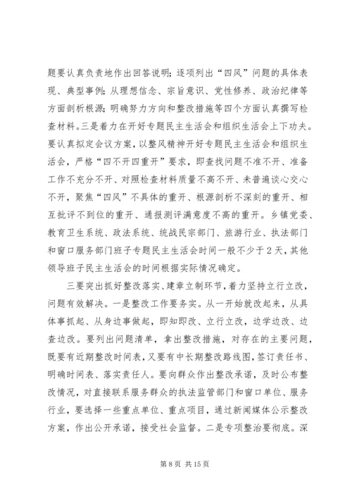 县委书记在党的群众路线教育实践活动部署会议上的讲话.docx