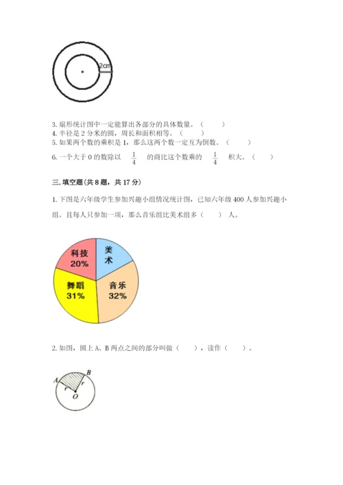 小学数学六年级上册期末测试卷附参考答案（b卷）.docx