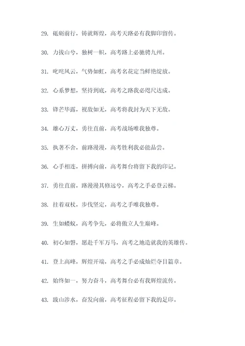 16字霸气押韵的高考誓词