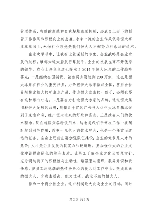 李双成恒大报心得体会.docx