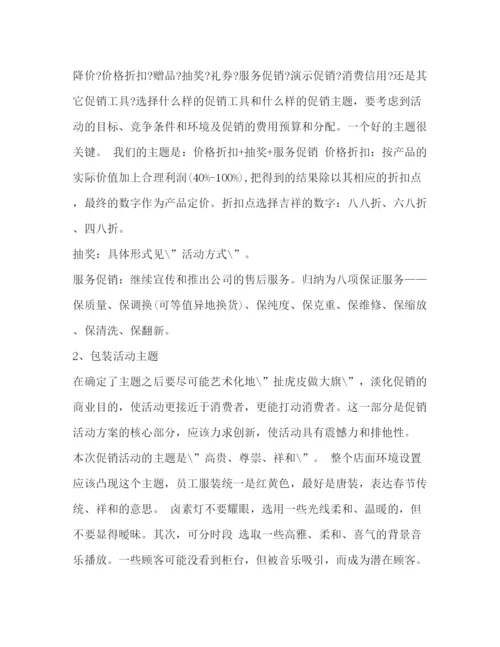 精编之珠宝店年春节促销活动策划方案.docx