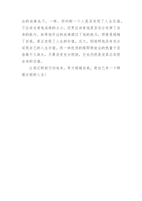 以人生价值为话题议论文.docx