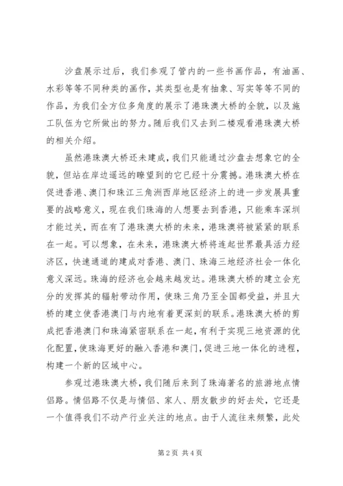 港珠澳大桥外出考察心得.docx