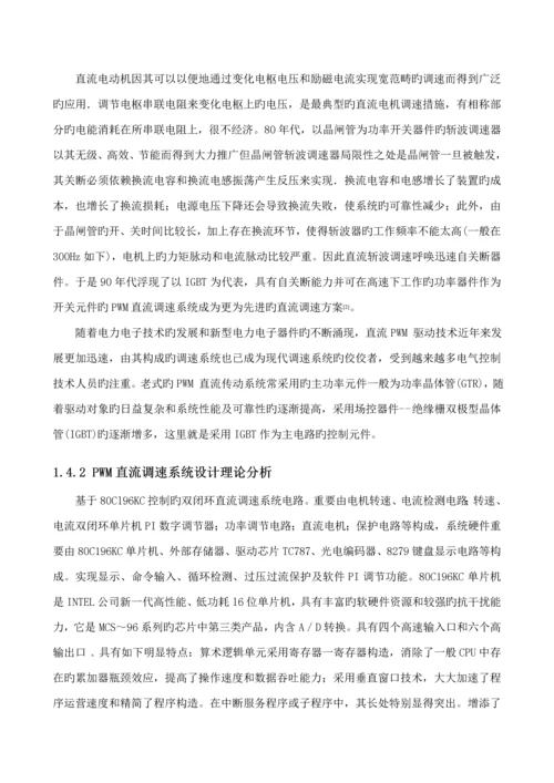 PWM直流脉宽调速系统优秀毕业设计.docx