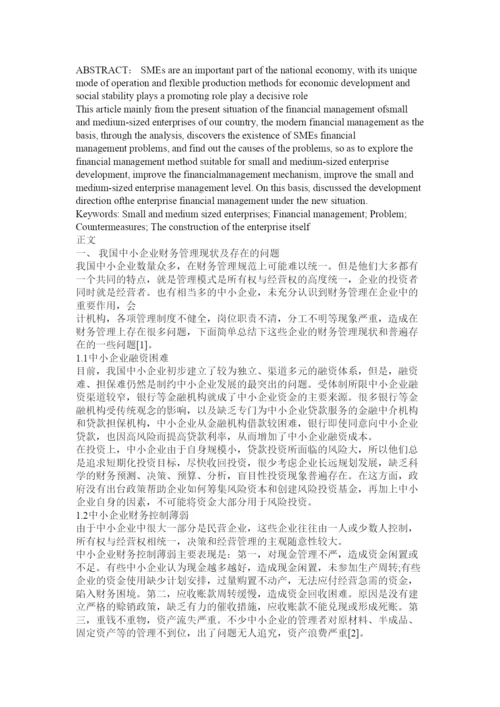【精编】财务管理学年论文.docx