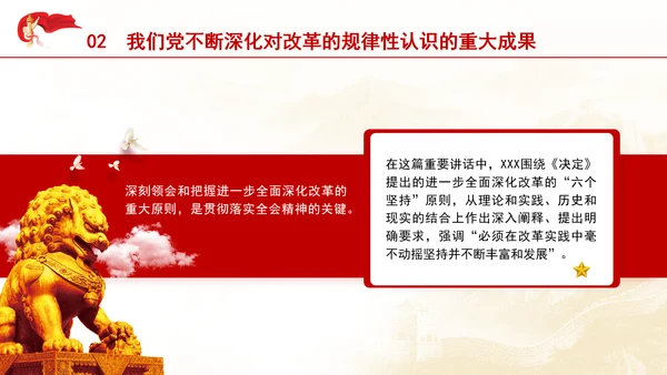 把进一步全面深化改革的战略部署转化为推进中国式现代化的强大力量专题党课PPT