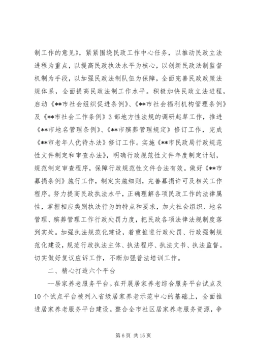 民政局工作计划 (12).docx