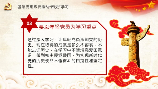 党课党委党支部党员学习四史教育活动PPT