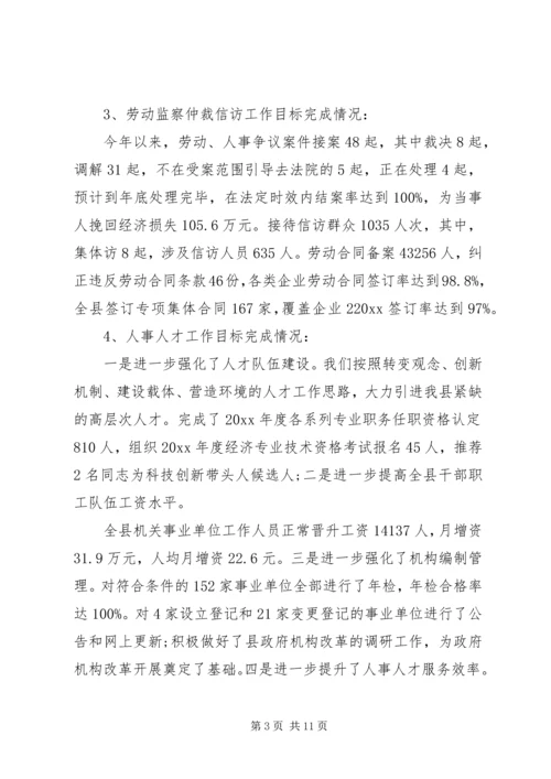 人事劳动与社会保障局信访工作总结.docx