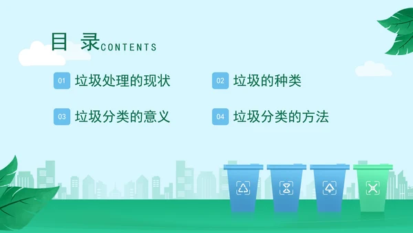 简约垃圾分类主题教育PPT模板