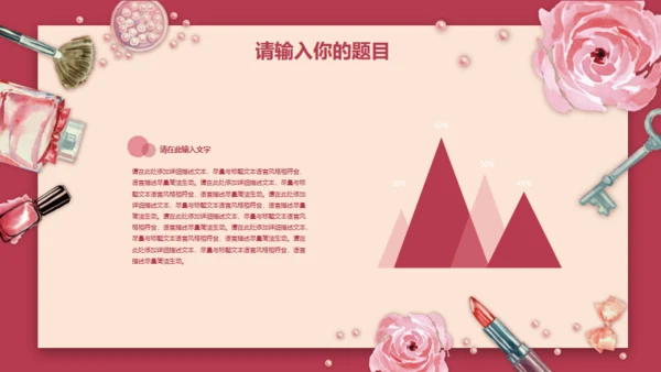 粉红美容化妆品新品发布会通用PPT模板