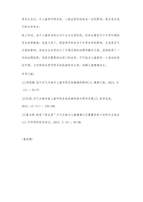 室外空气污染对儿童呼吸系统健康的影响.docx