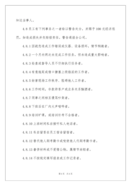 2022企业员工的奖惩制度_1.docx