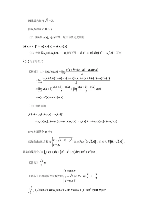 2023年考研数学真题及答案详解.docx