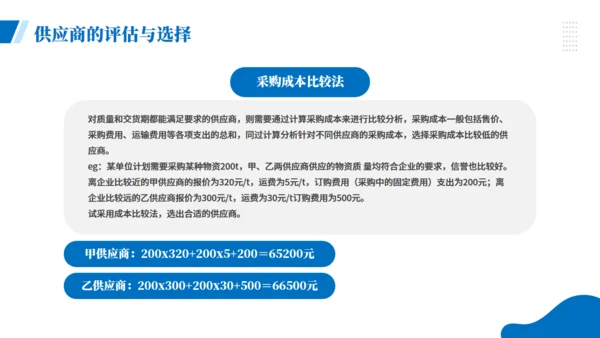 项目企业采购管理培训商务风通用PPT模板