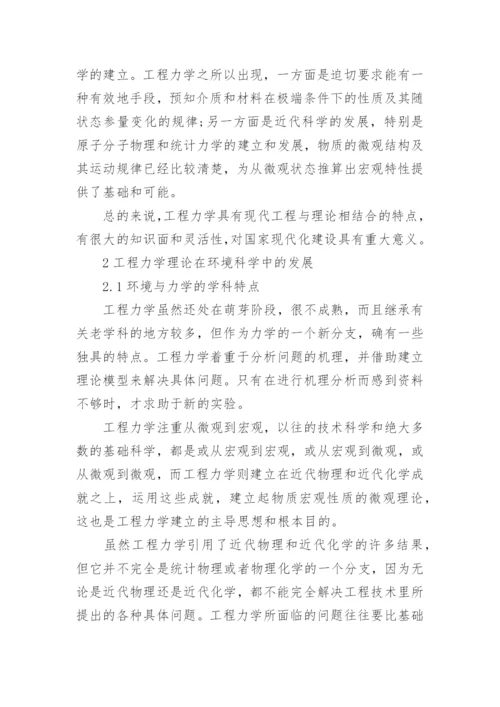 工程力学论文精编.docx