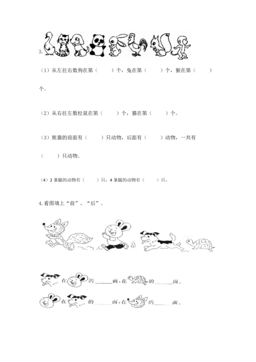 一年级上册数学期中测试卷a4版可打印.docx