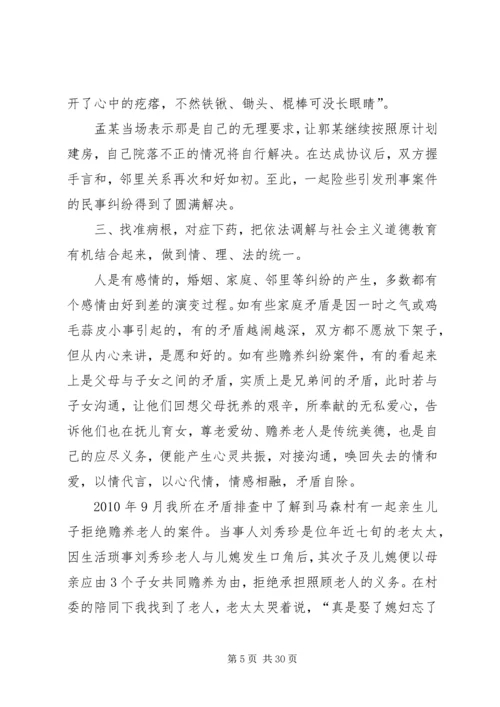 如何做好人民调解工作.docx