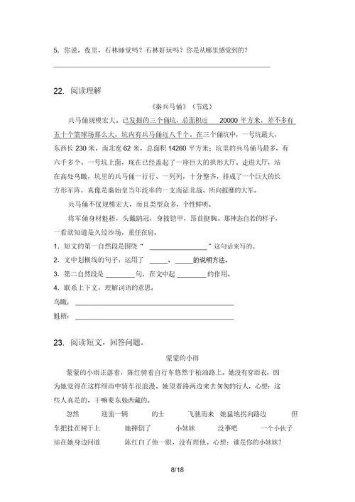 西师大版四年级语文上学期期中知识点复习专项练习题及答案
