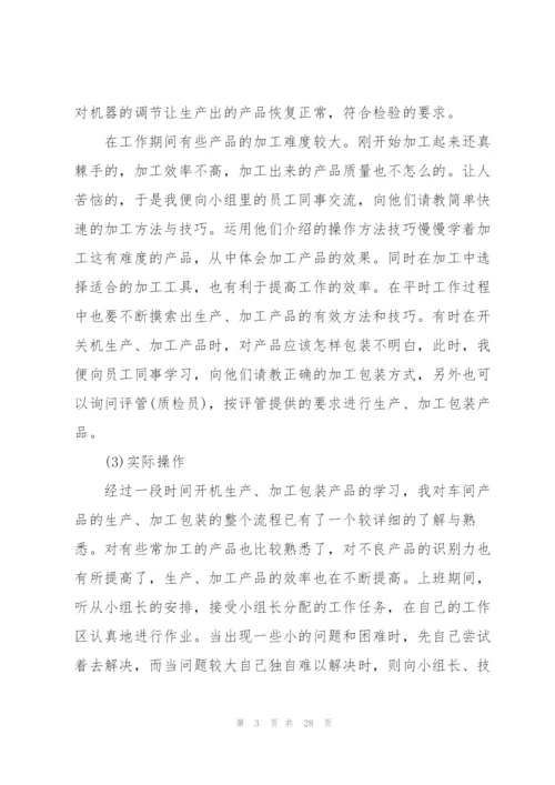 2022工厂顶岗实习报告.docx