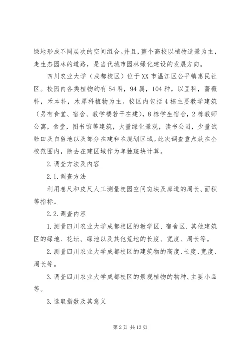 景观生态规划学习心得 (2).docx