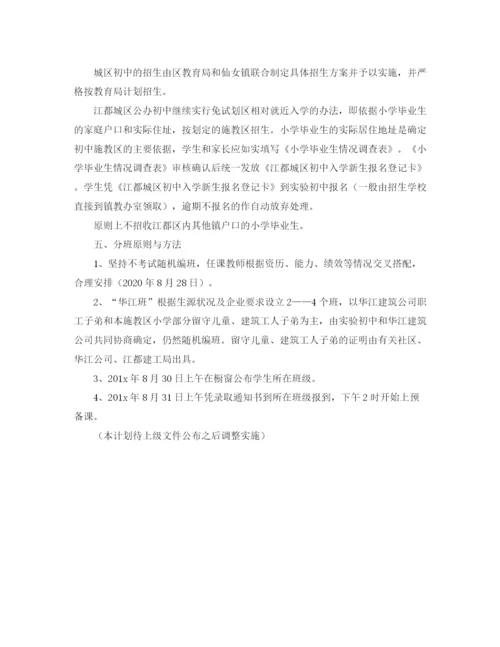 精编之江都区实验初中初一新生招生工作计划范文.docx