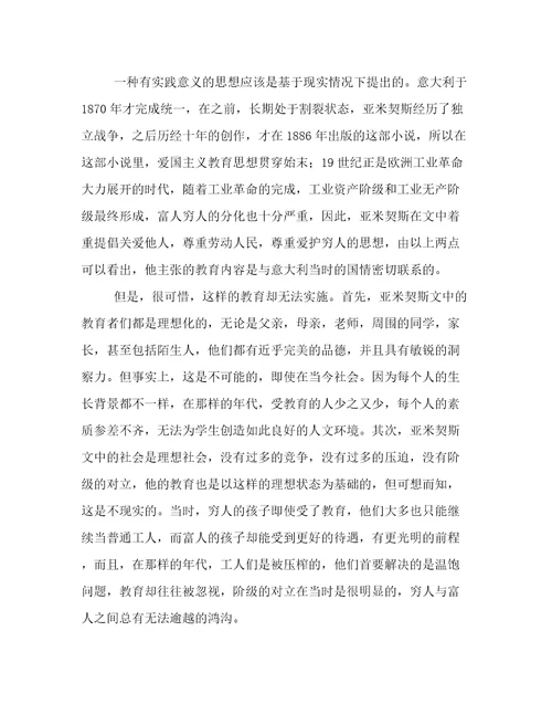 爱的教育读书笔记参考