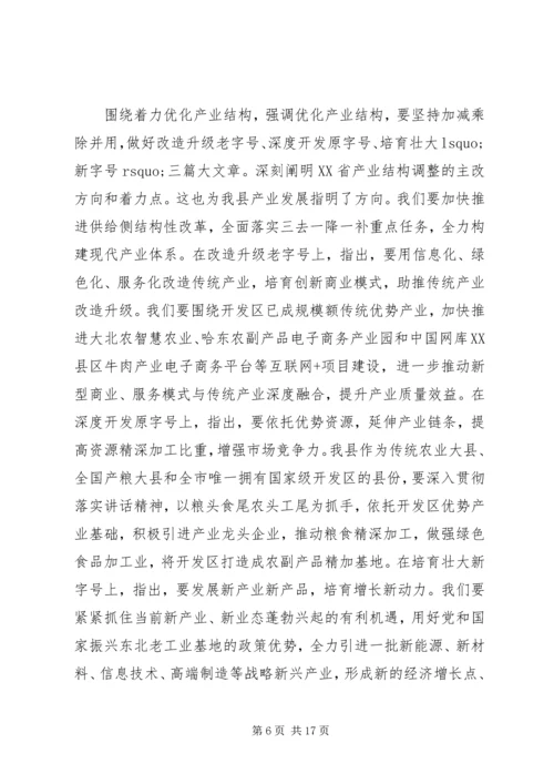 县委扩大会议讲话材料 (3).docx