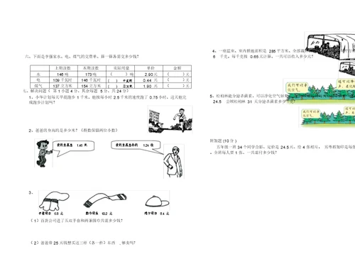 五年级数学第1单元小数乘法测试题(B)