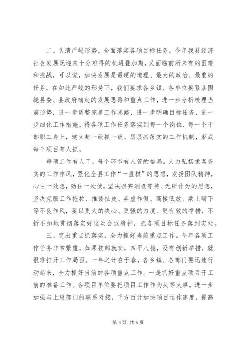 区委经济工作会议主持词 (2).docx