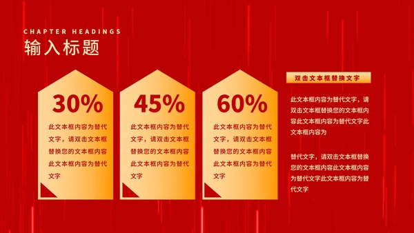 红色中国风元旦节日庆典PPT模板