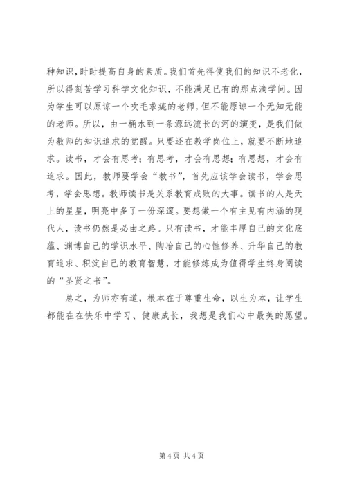 学习《做一名有追求的教师》的心得体会.docx