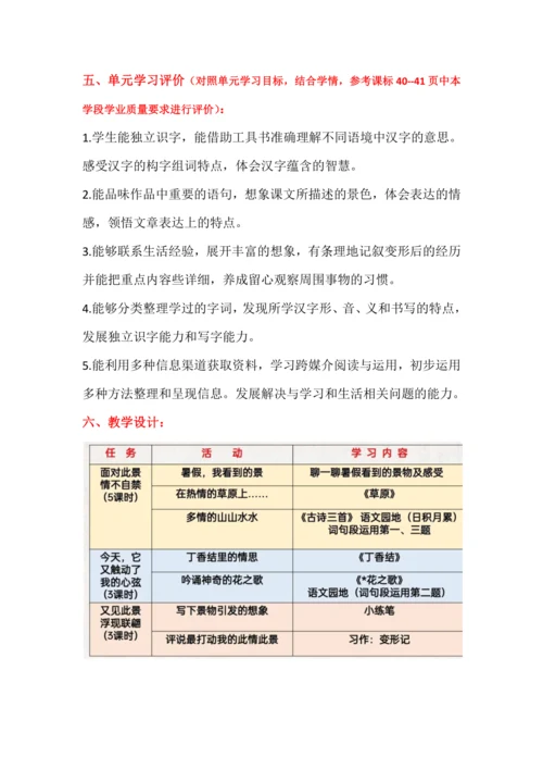 统编版语文四年级上册第一单元整体备课设计