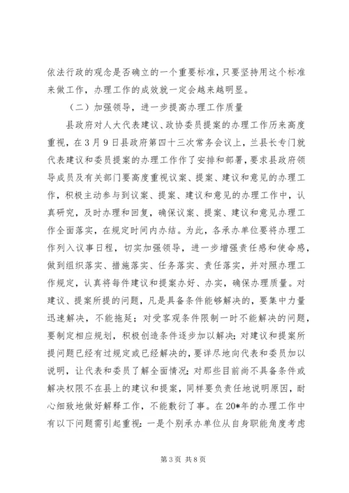 县人大代表建议、政协委员提案交办会讲话.docx