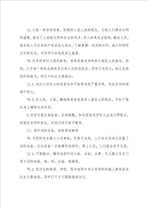 全国消防日小学校园广播稿
