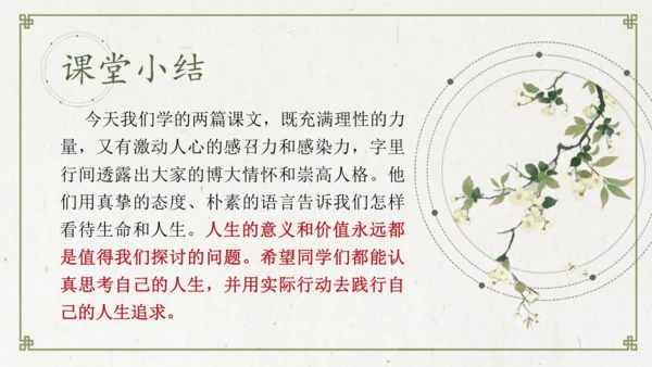 第16课 《散文二篇》课件