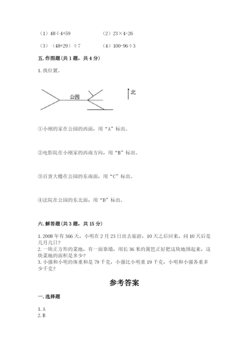 小学数学三年级下册期末测试卷含完整答案（必刷）.docx