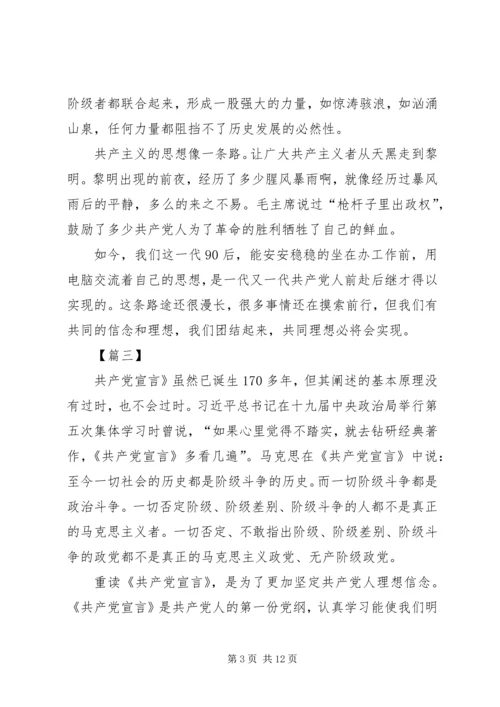 学习《共产党宣言》心得六篇.docx