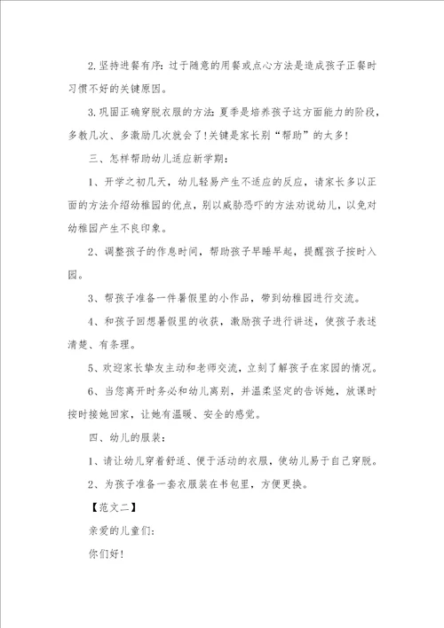 2021年幼稚园开学通知书