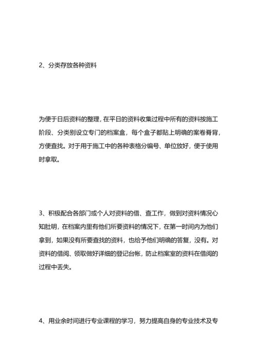 工程资料员工作计划.docx